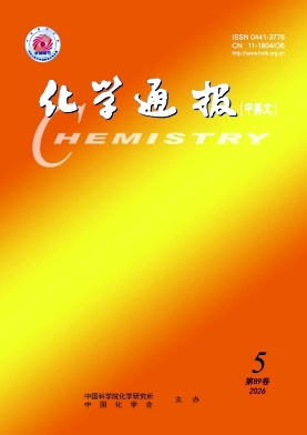 化学通报(中英文)封面